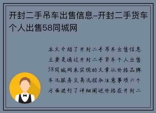 开封二手吊车出售信息-开封二手货车个人出售58同城网