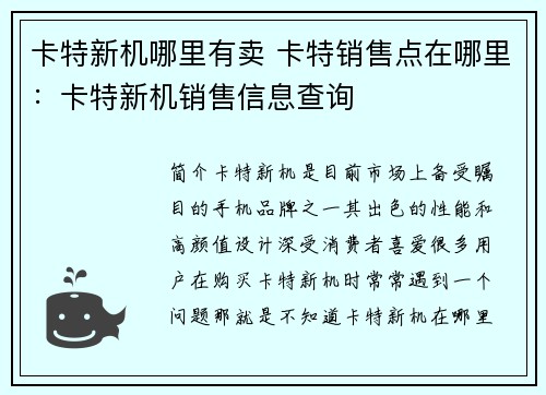 卡特新机哪里有卖 卡特销售点在哪里：卡特新机销售信息查询