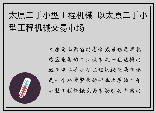 太原二手小型工程机械_以太原二手小型工程机械交易市场