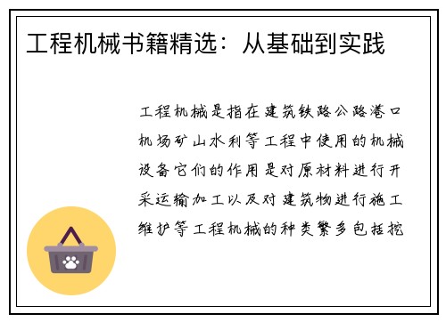 工程机械书籍精选：从基础到实践