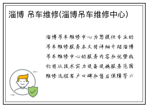 淄博 吊车维修(淄博吊车维修中心)